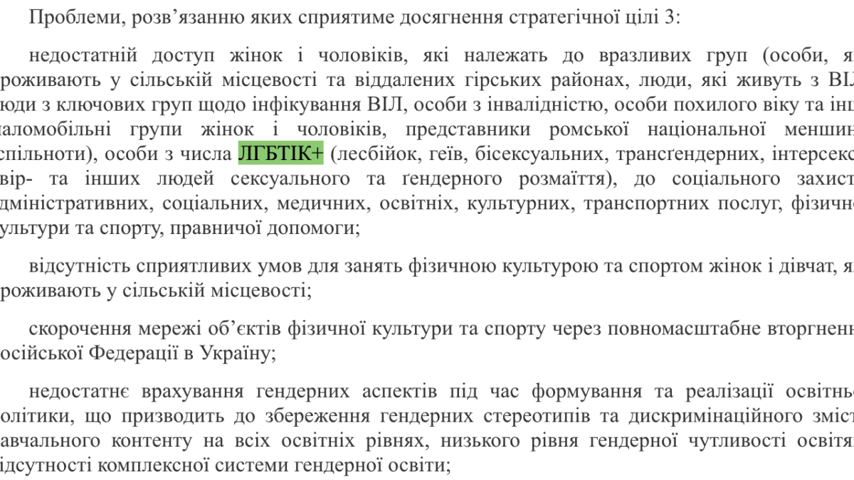 Перемога ЛГБТ+ спільноти: термін “ЛГБТІК+” вперше увійшов до законодавства України