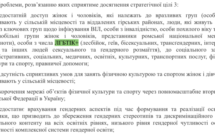 Перемога ЛГБТ+ спільноти: термін “ЛГБТІК+” вперше увійшов до законодавства України