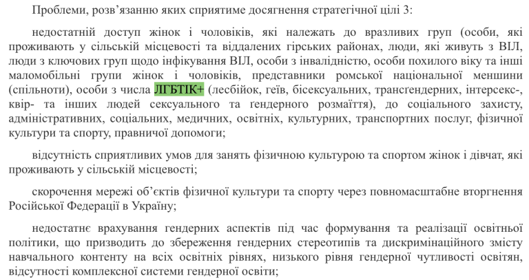 Перемога ЛГБТ+ спільноти: термін “ЛГБТІК+” вперше увійшов до законодавства України