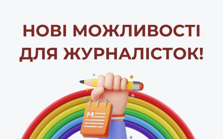 Тренінг про ЛГБТ+ і дезінформацію: Гендер Зед запрошує журналісток до участі