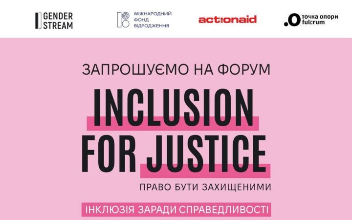 Громадська організація Gender Stream запрошує на Форум «Inclusion for Justice / Інклюзія заради Справедливості»