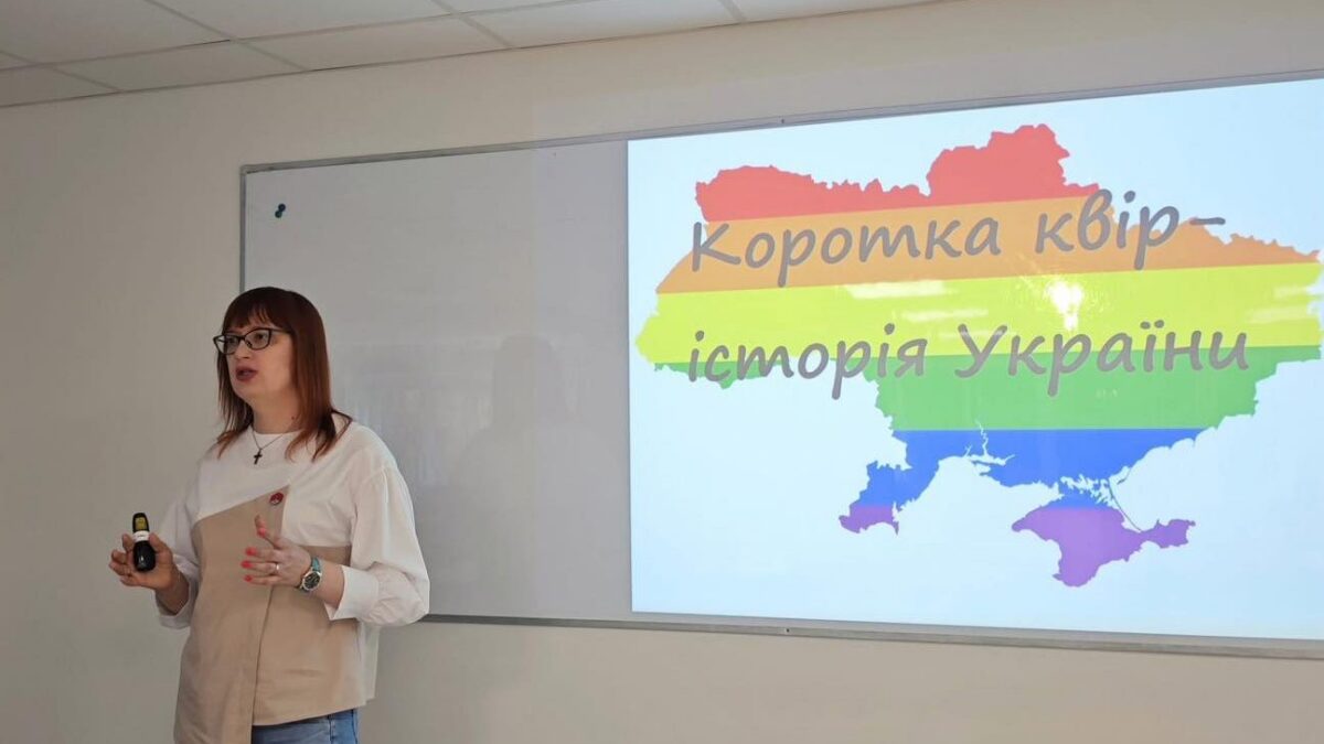 Квір-історія в університеті: у Київській Школі Економіки відбулася лекція Яни Лис