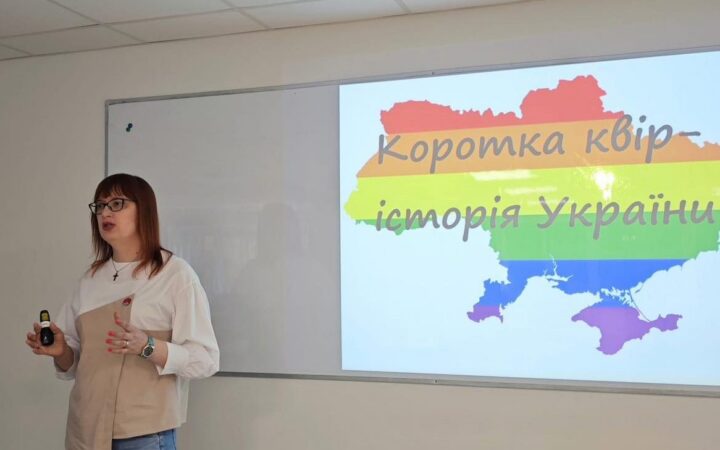 Квір-історія в університеті: у Київській Школі Економіки відбулася лекція Яни Лис