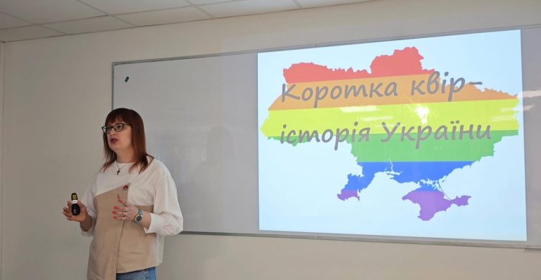 Квір-історія в університеті: у Київській Школі Економіки відбулася лекція Яни Лис