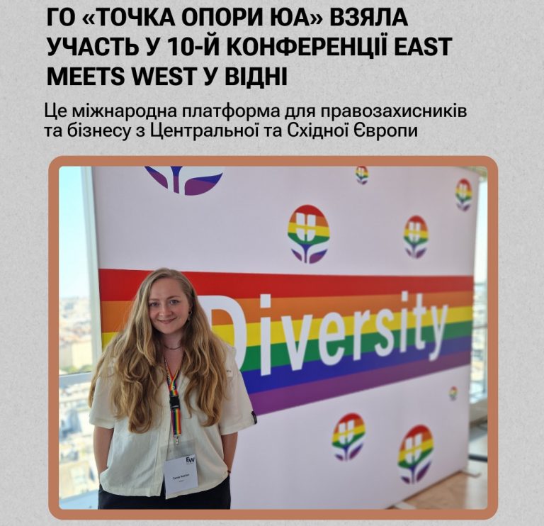 Виконавча директорка «Точки опори ЮА» виступила на міжнародній конференції у Відні