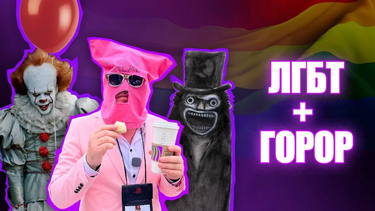 Квір-горор як літературне дзеркало болю: новий випуск на YouTube-каналі «Тропи і Трупи»