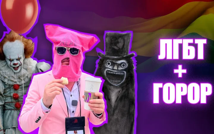 Квір-горор як літературне дзеркало болю: новий випуск на YouTube-каналі «Тропи і Трупи»