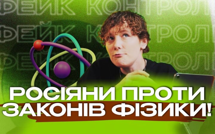 На YouTube-каналі «Гендер Зед» вийшов новий випуск шоу «Фейк-контроль»: про гей-змову Pink Floyd і продаж дітей у Європу