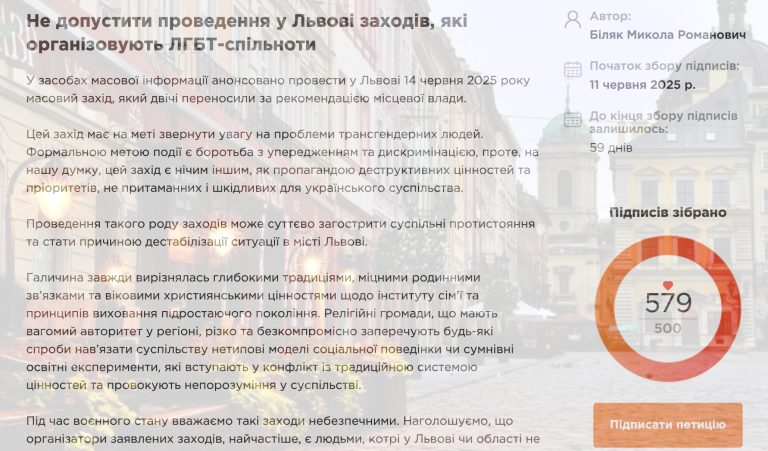 У Львові зареєстрували гомофобну петицію із закликом заборонити ЛГБТ-захід, запланований на 14 червня