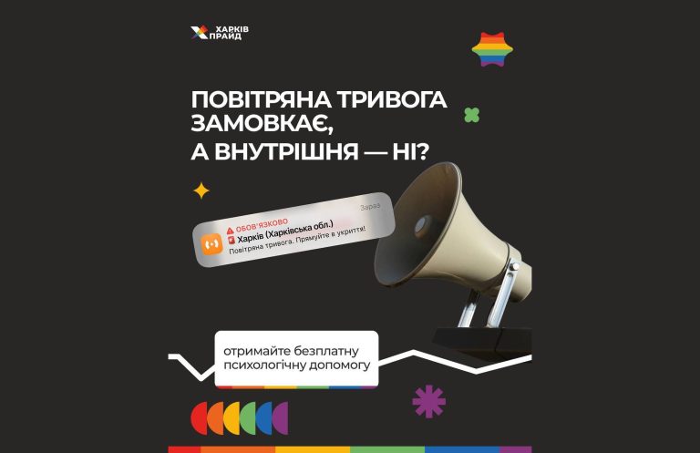 Безкоштовна психологічна допомога жінкам і ЛГБТК+ людям