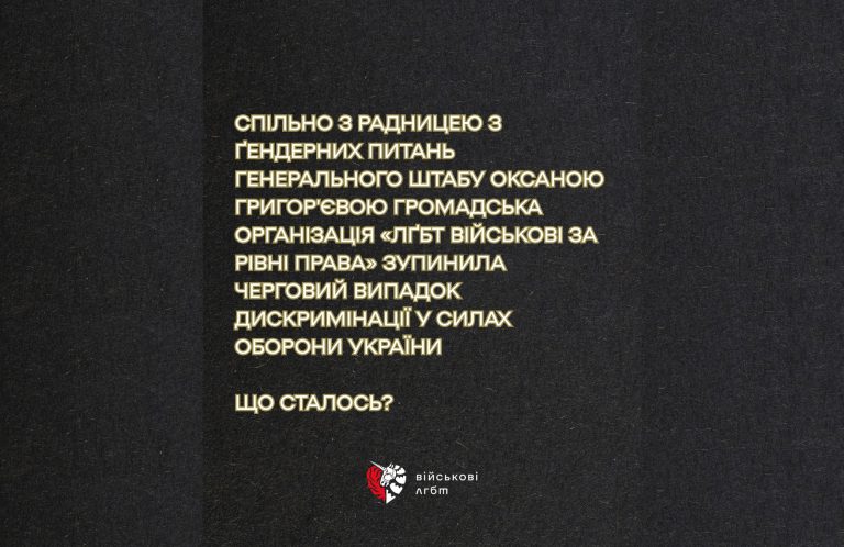 Випадок дискримінації в ЗСУ: Після інтерв’ю військовий Дмитро зіткнувся з переслідуванням