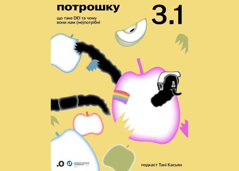 “Потрошку” повертається: Чому принципи DEI стали “ворогами” у США і чому Україні не варто йти цим шляхом