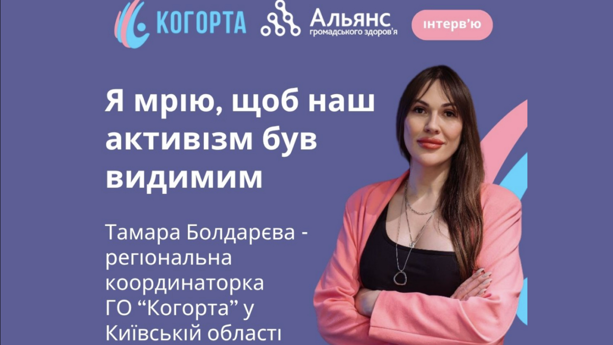 Бути поруч — історія трансактивізму Тамари Болдарєвої з ГО «Когорта»