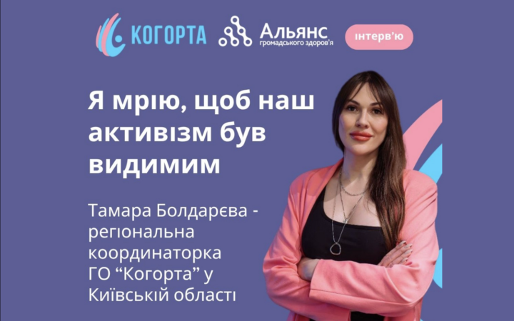 Бути поруч — історія трансактивізму Тамари Болдарєвої з ГО «Когорта»