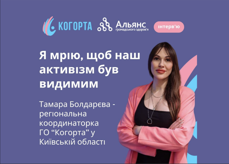 Бути поруч — історія трансактивізму Тамари Болдарєвої з ГО «Когорта»