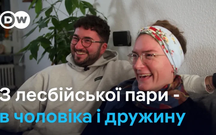 Кохання, Перехід та Прийняття: Спільний Шлях Джонатана та Юлії