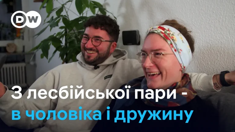 Кохання, Перехід та Прийняття: Спільний Шлях Джонатана та Юлії