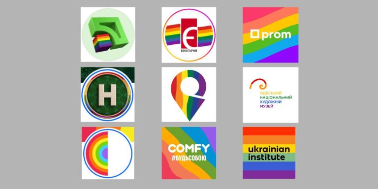 Прайд-місяць в Україні: хто долучився до підтримки рівності та прав людини у 2025 році