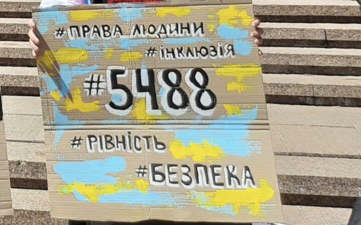 Верховна Рада зняла з розгляду законопроєкт №5488, який передбачав покарання за злочини на ґрунті ненависті