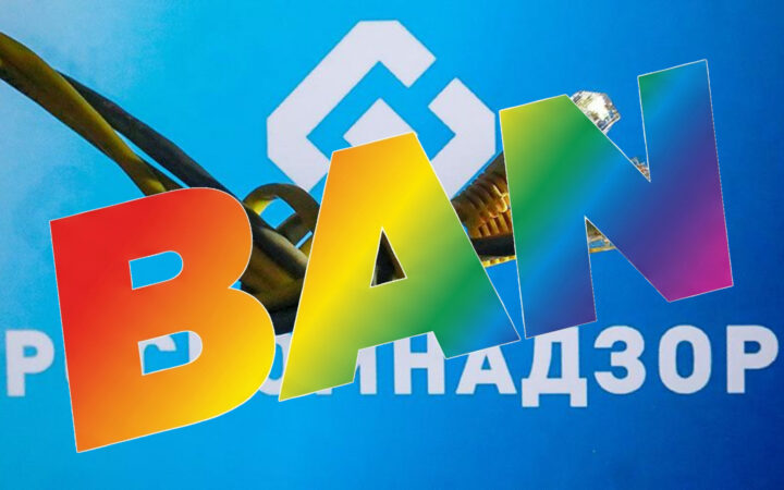 Роскомнадзор знову намагається заткнути ЛГБТІК голос України: “Гей Україна” отримала черговий аб’юз