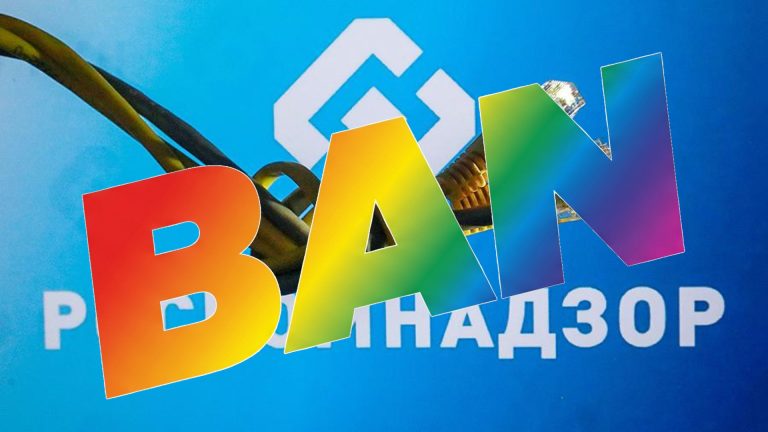 Роскомнадзор знову намагається заткнути ЛГБТІК голос України: “Гей Україна” отримала черговий аб’юз