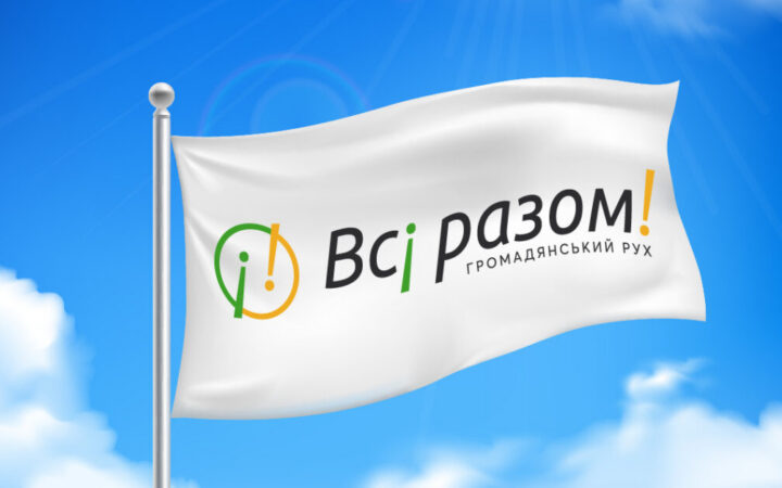 Нацрада в черговий раз оштрафувала організацію «Всі разом!» за дискримінаційну публікацію про ЛГБТ