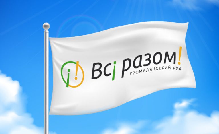 Нацрада в черговий раз оштрафувала організацію «Всі разом!» за дискримінаційну публікацію про ЛГБТ