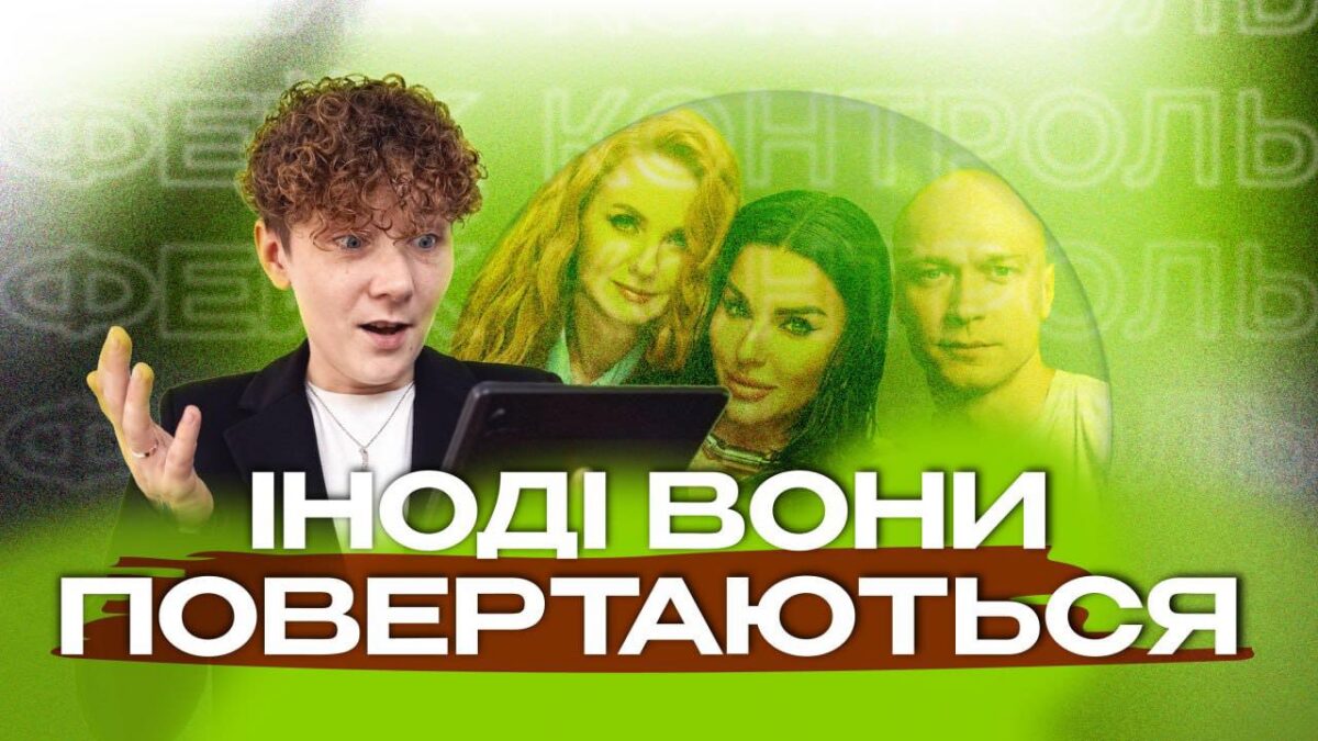 Російська пропаганда в блискітках: новий випуск «Фейк-контролю» розбирає фальшиву «м’якість» рф