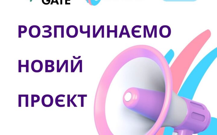 В Україні стартував проєкт із протидії антигендерній ненависті проти транс*людей