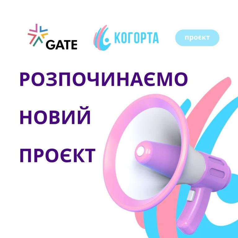 В Україні стартував проєкт із протидії антигендерній ненависті проти транс*людей