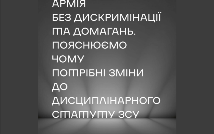 Армія без дискримінації: чому Україні потрібен законопроєкт №13037
