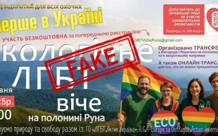 ЛГБТ-віче, шоу за грантові гроші: як в Україні створюють фейки про журналістів