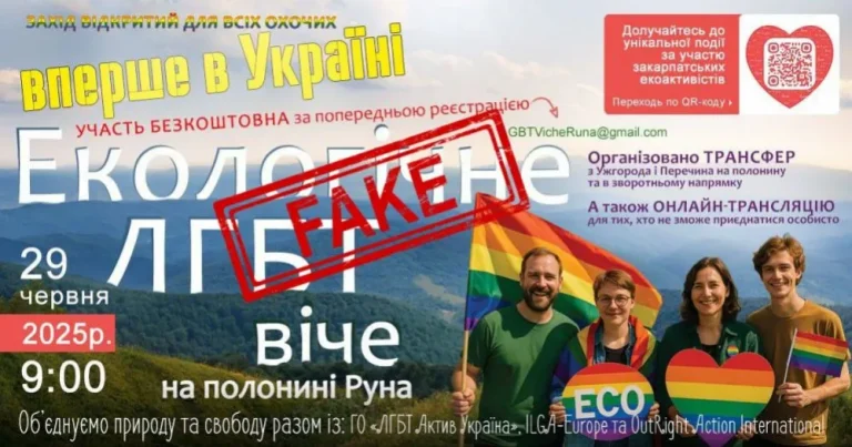 ЛГБТ-віче, шоу за грантові гроші: як в Україні створюють фейки про журналістів