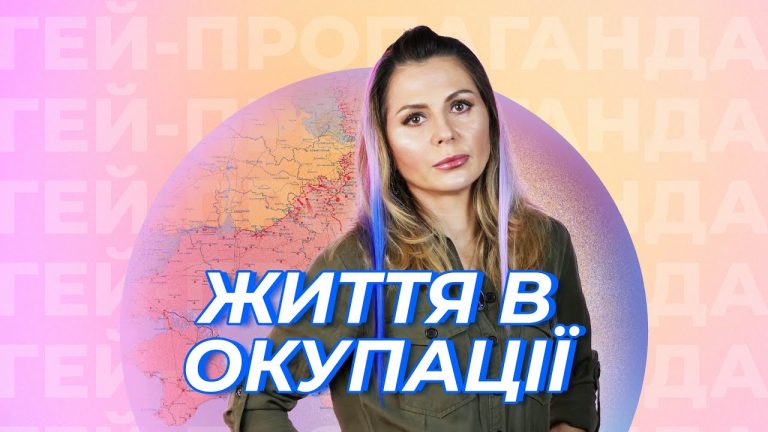 Як росіяни знущаються над ЛГБТ+ людьми: новий випуск шоу «Гей-пропаганда» від Гендер Зед