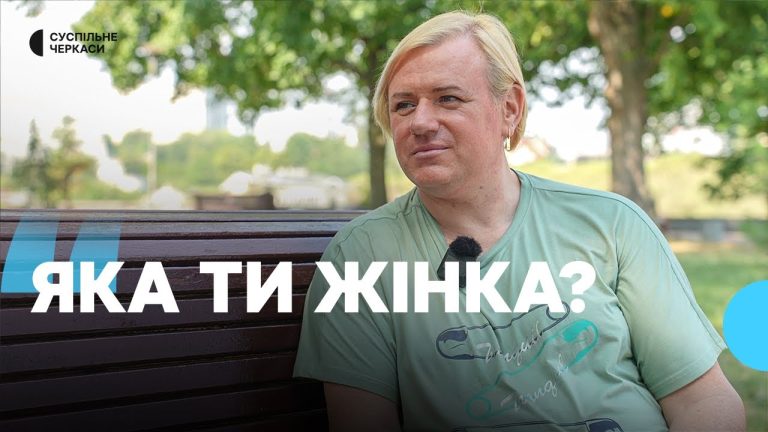 «Всі мене хотіли перевиховати»: історія трансгендерної жінки Софії з Черкас