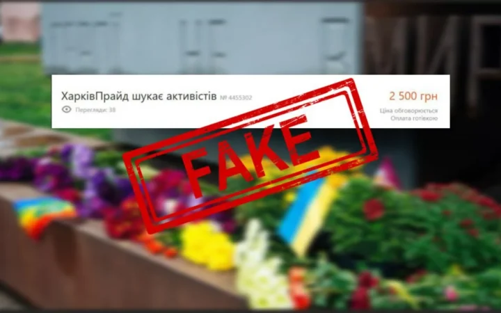 Фейк. ХарківПрайд платитиме активістам за участь в акції зі вшанування загиблих ЛГБТК+військових