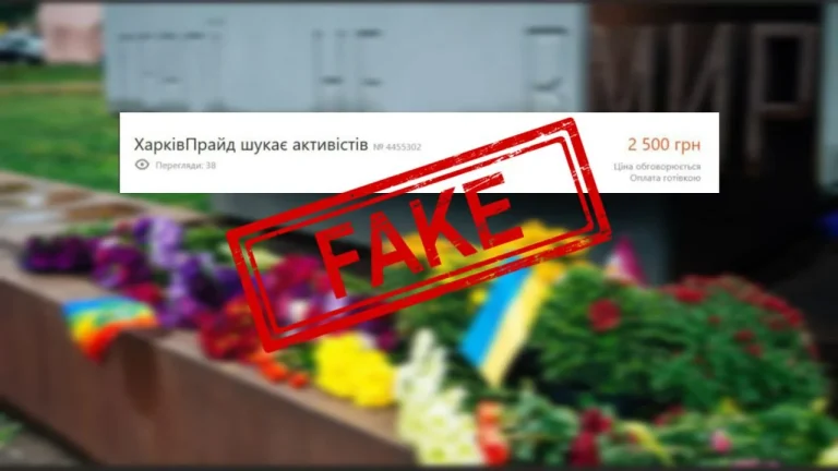 Фейк. ХарківПрайд платитиме активістам за участь в акції зі вшанування загиблих ЛГБТК+військових