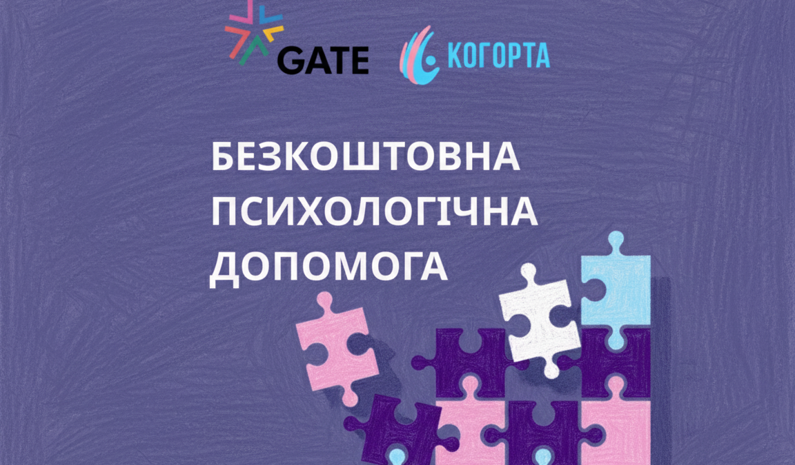 Безкоштовна психологічна підтримка для трансгендерних та небінарних людей: допомога, яка рятує