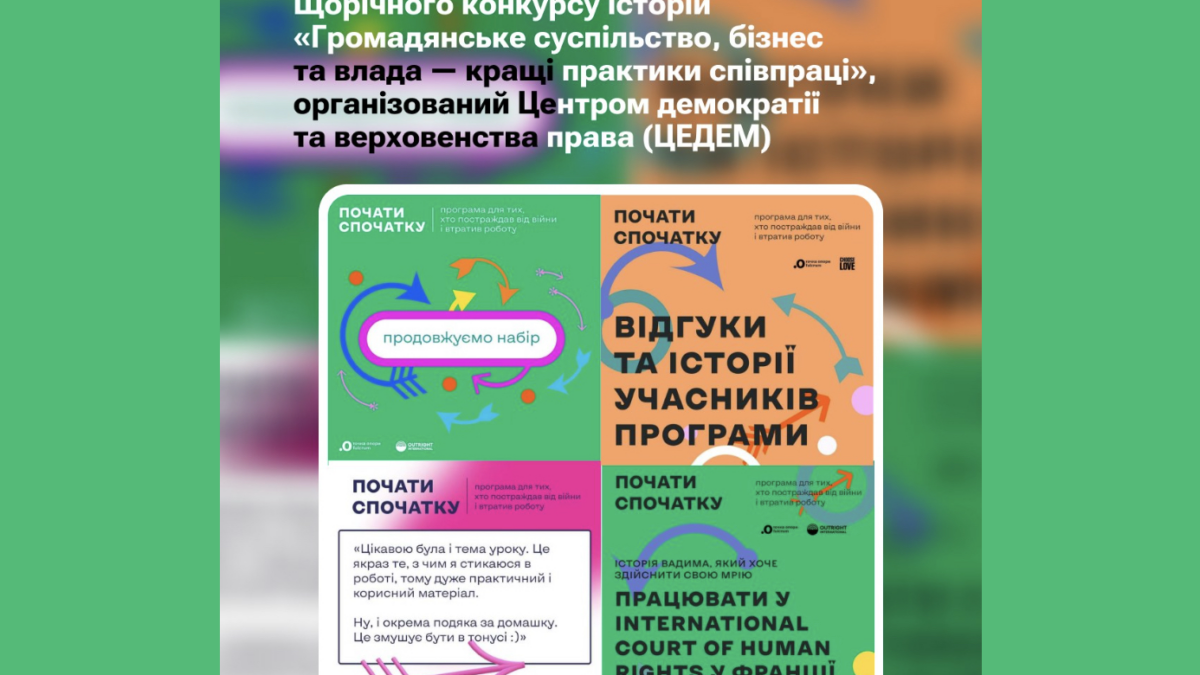 Проєкт «Почати спочатку» увійшов до збірника кращих практик співпраці громадянського суспільства, бізнесу та влади