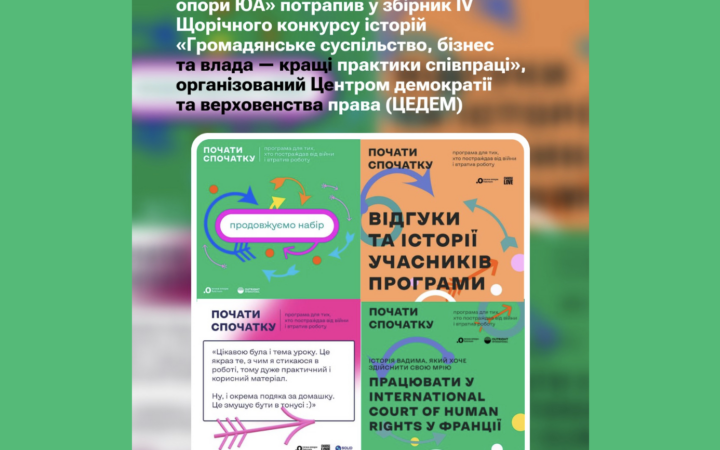 Проєкт «Почати спочатку» увійшов до збірника кращих практик співпраці громадянського суспільства, бізнесу та влади