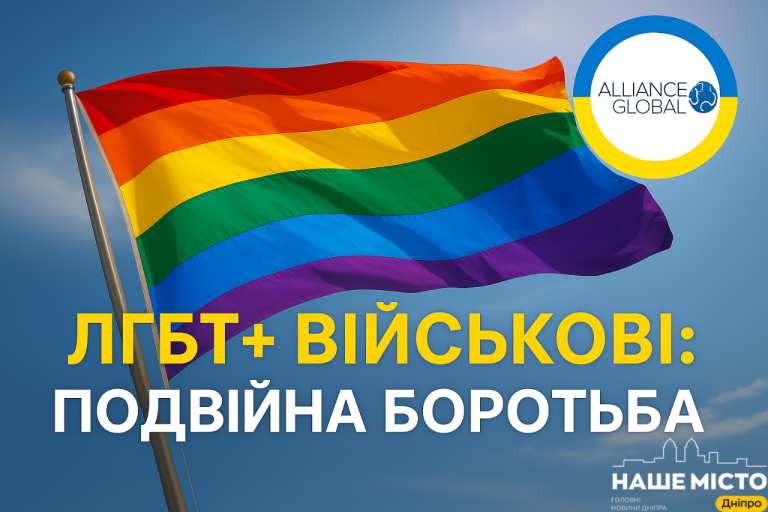 ЛГБТ+ військові в Україні: подвійна боротьба за свободу і рівність