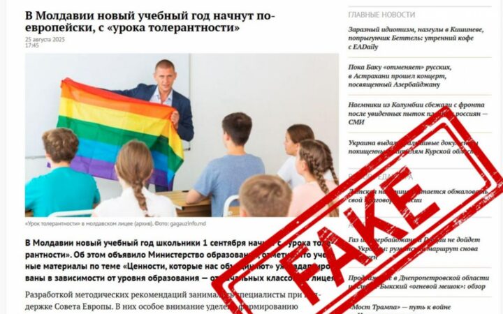 Російські ЗМІ поширюють фейк, що 1 вересня в школах Молдови розпочнуть з “пропаганди ЛГБТ”