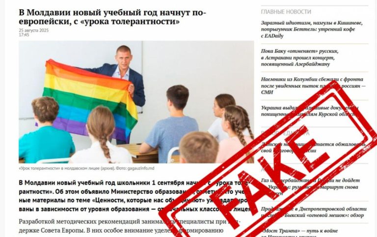 Російські ЗМІ поширюють фейк, що 1 вересня в школах Молдови розпочнуть з “пропаганди ЛГБТ”