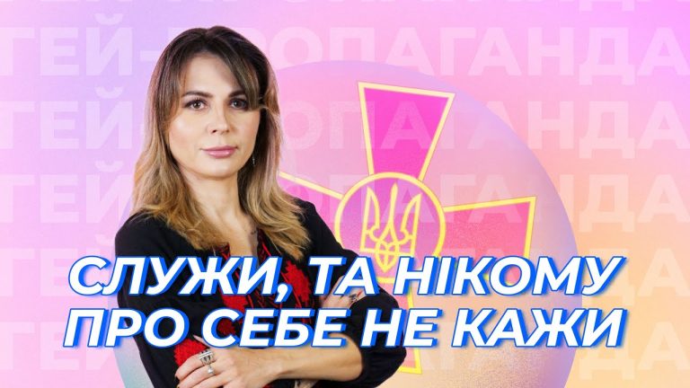 Новий випуск «Гей-пропаганди»: ЛГБТ+ люди у ЗСУ