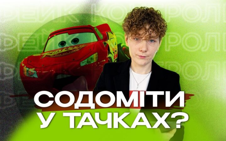 Новий випуск шоу «Гей пропаганда» на каналі Гендер Зет: розвінчання абсурдних російських фейків