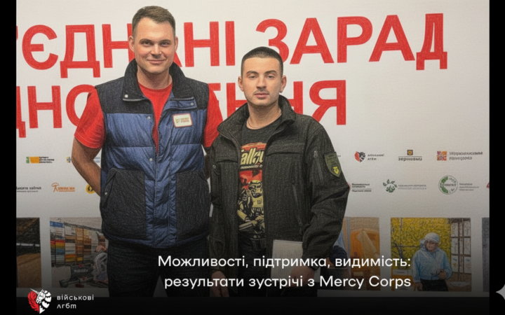 Можливості, підтримка, видимість: як зустріч із Mercy Corps відкриває новий етап для ЛҐБТІК+ ветеранів