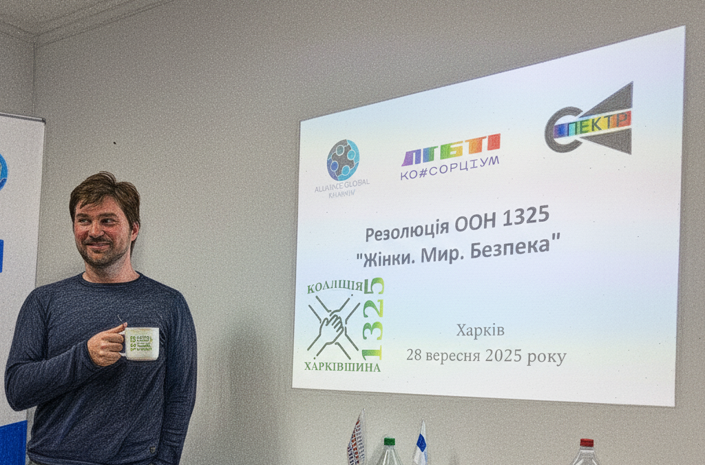 У Харкові ЛГБТІК+ спільнота долучається до популяризації Резолюції ООН 1325