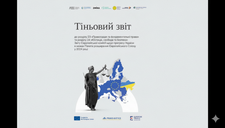 Тіньовий звіт–2025: громадські організації представили оцінку прогресу України у сфері прав людини та рівності для ЛГБТІК+