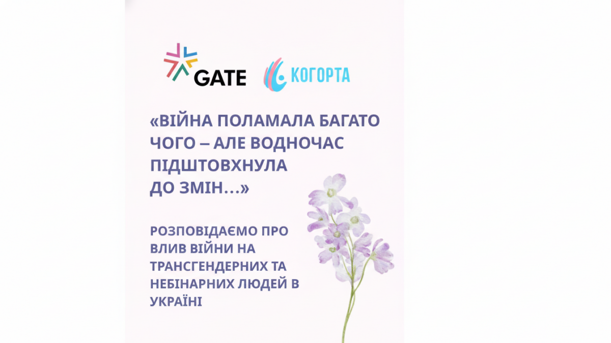 «Війна поламала багато чого — але підштовхнула до змін»: історія транс*чоловіка з Запоріжжя