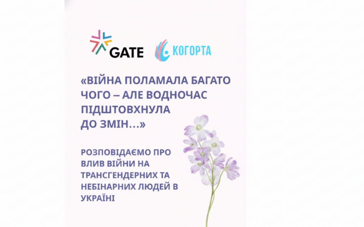 «Війна поламала багато чого — але підштовхнула до змін»: історія транс*чоловіка з Запоріжжя